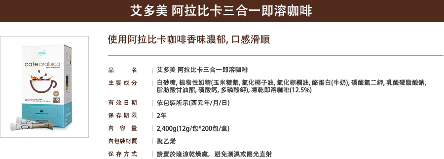 atom美艾多美阿拉比卡三合一即溶咖啡cafearabica