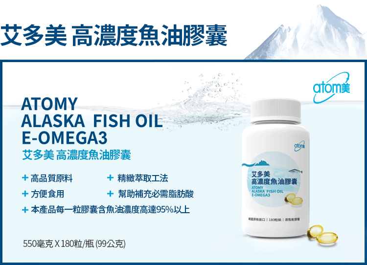 atom美 艾多美 深海鱼油 高浓度鱼油胶囊 alaska e-omega 3 元亨利